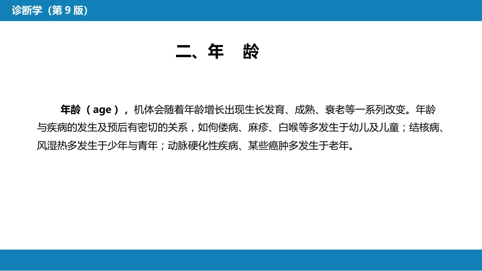 第三篇 体格检查 第二章 一般检查_第6页