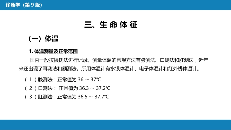第三篇 体格检查 第二章 一般检查_第8页
