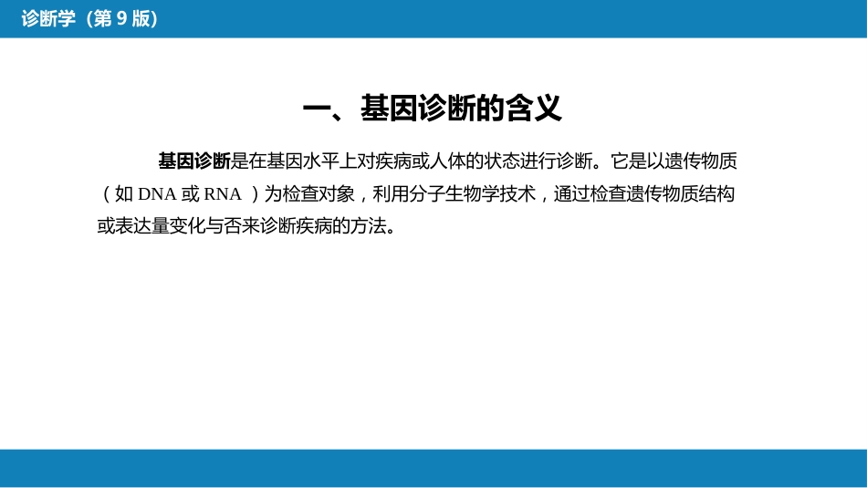 第四篇 实验诊断 第十章 其他检测_第11页