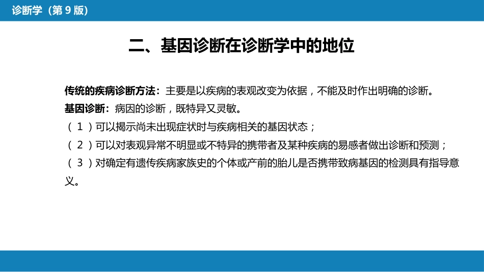 第四篇 实验诊断 第十章 其他检测_第13页