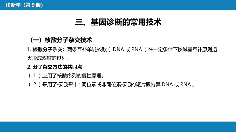 第四篇 实验诊断 第十章 其他检测_第14页