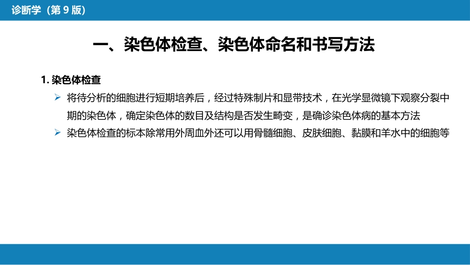 第四篇 实验诊断 第十章 其他检测_第5页