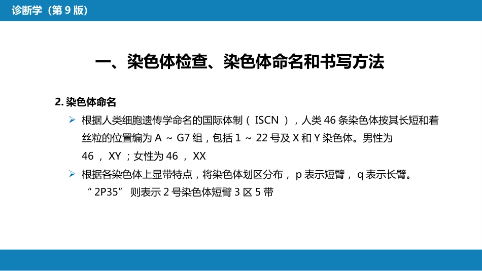 第四篇 实验诊断 第十章 其他检测_第6页