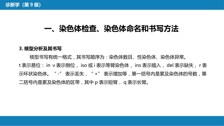 第四篇 实验诊断 第十章 其他检测_第7页