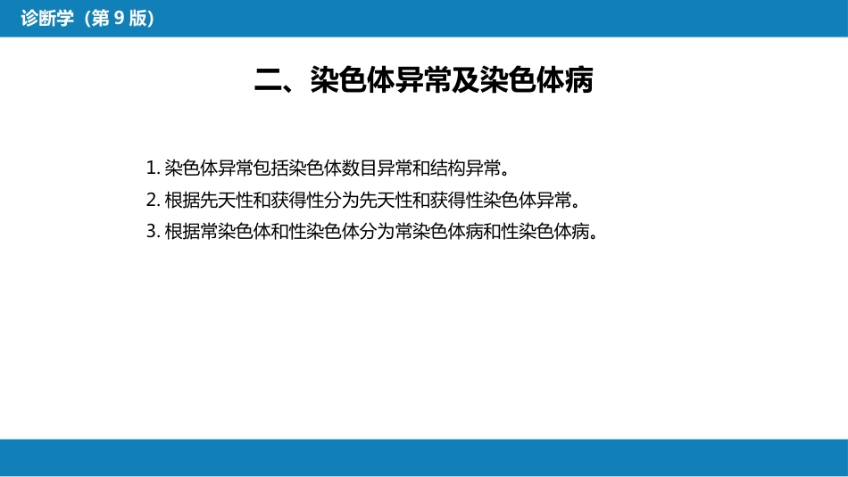 第四篇 实验诊断 第十章 其他检测_第8页