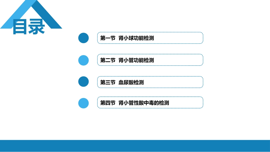 第四篇 实验诊断 第五章 常用肾脏功能实验室检测_第2页