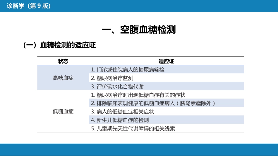 第四篇 实验诊断 第七章 临床常用生物化学检测_第5页