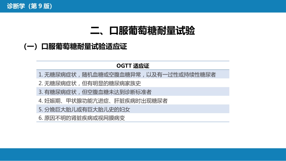 第四篇 实验诊断 第七章 临床常用生物化学检测_第7页