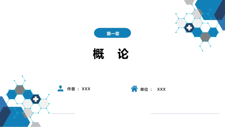 第四篇 实验诊断 第一章 概论_第1页