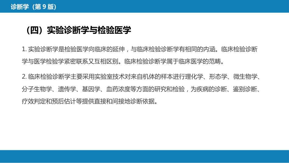 第四篇 实验诊断 第一章 概论_第13页