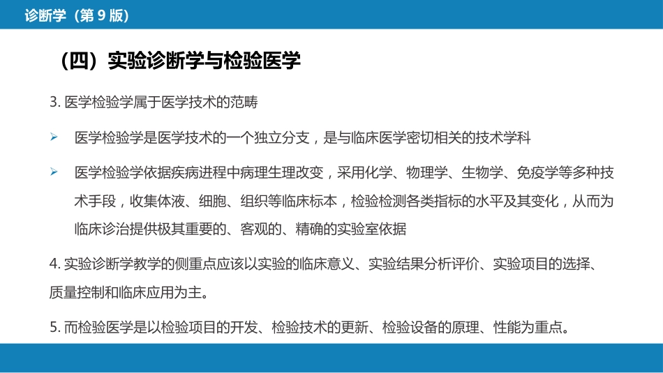 第四篇 实验诊断 第一章 概论_第14页