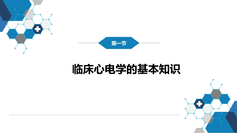 第五篇 辅助检查 第一章 心电图_第4页