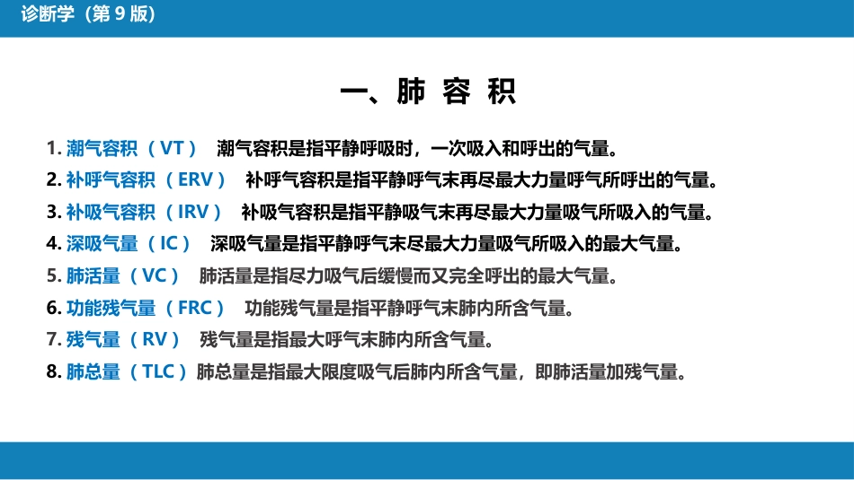 第五篇 辅助检查 第三章 肺功能检查_第5页
