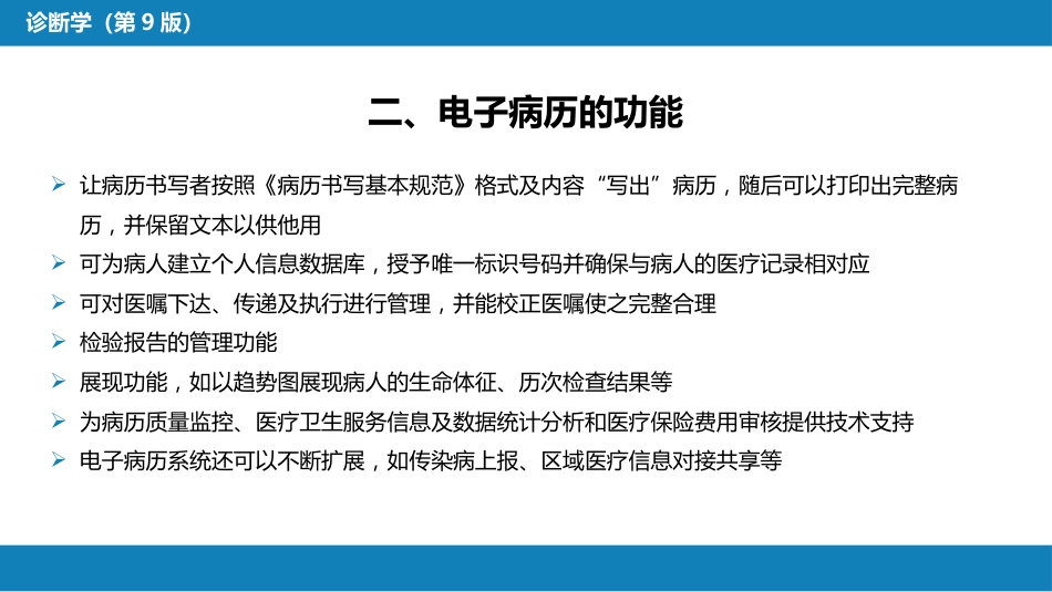 第六篇 病历书写 第三章 电子病历_第4页