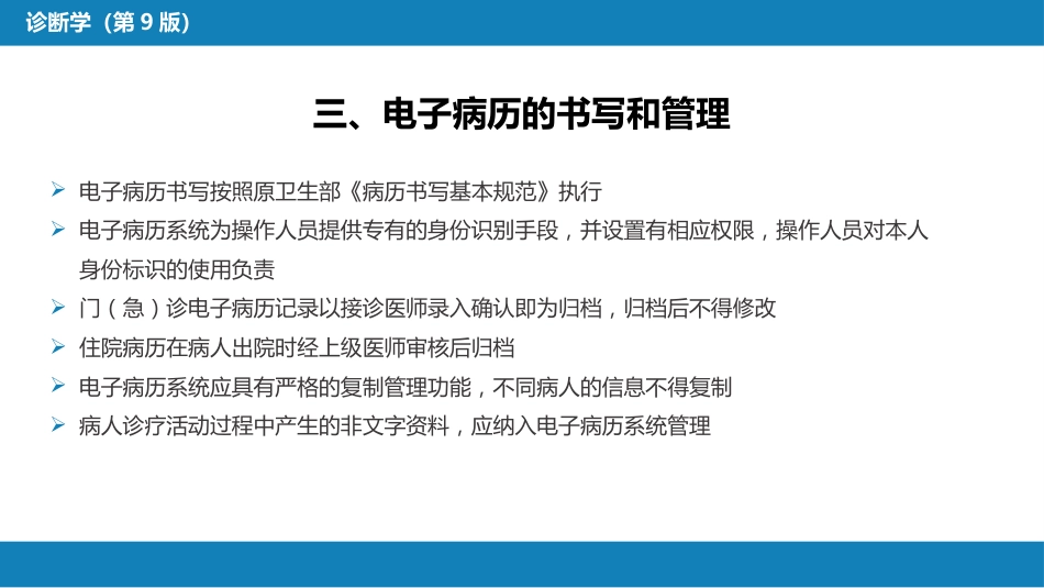 第六篇 病历书写 第三章 电子病历_第5页