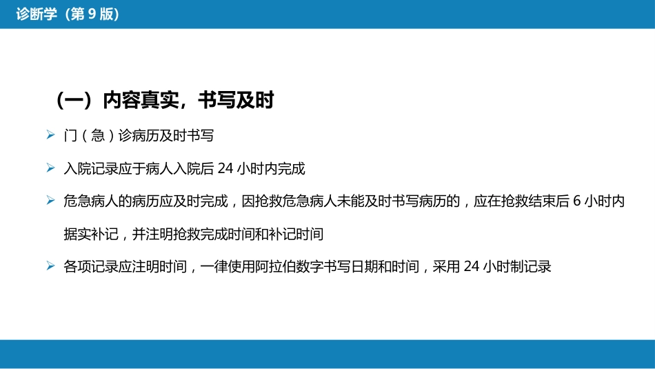第六篇 病历书写 第一章 病历书写的基本要求_第4页