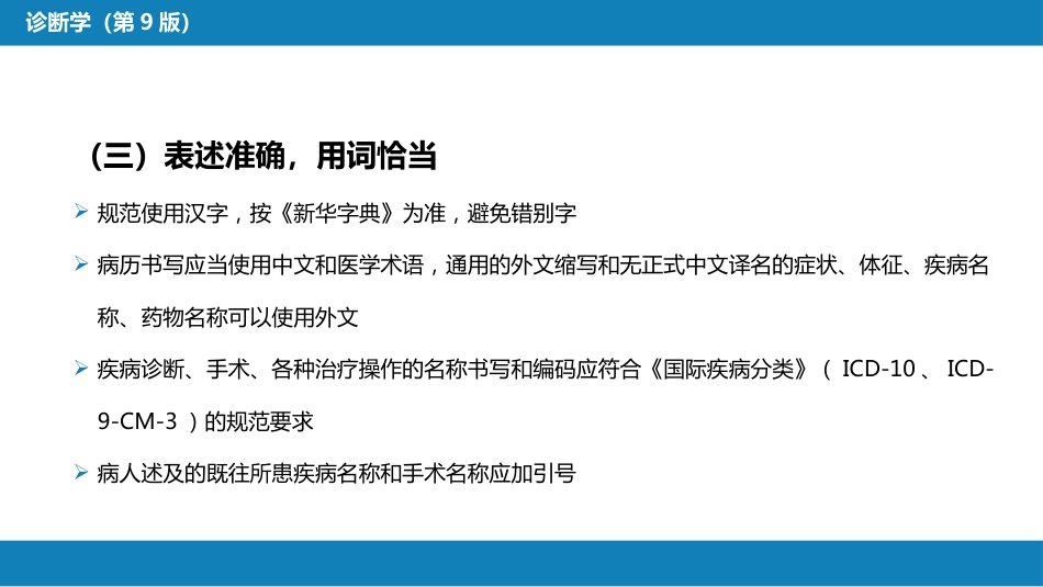 第六篇 病历书写 第一章 病历书写的基本要求_第6页
