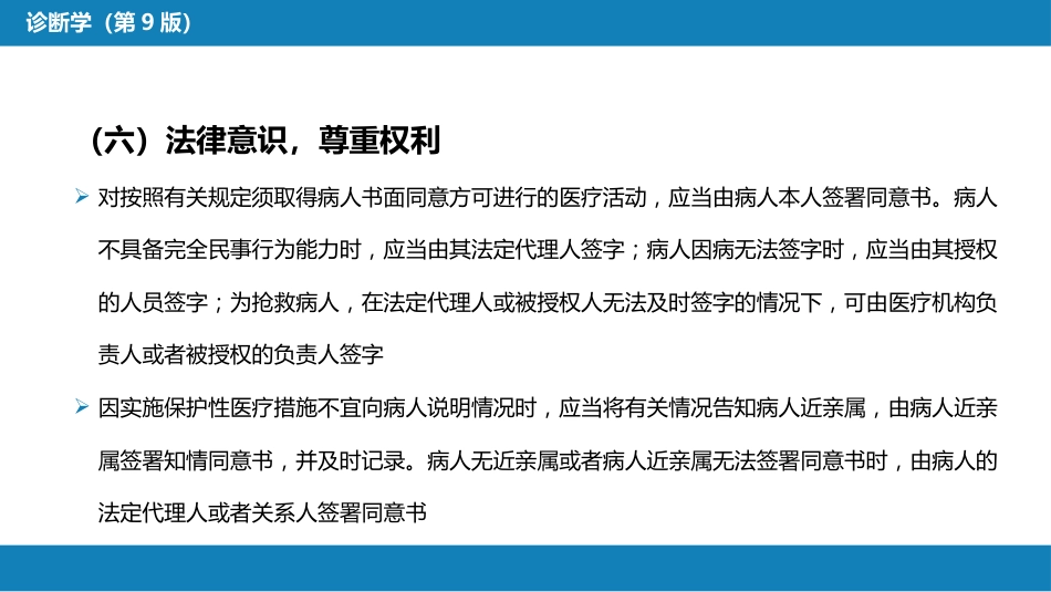 第六篇 病历书写 第一章 病历书写的基本要求_第9页
