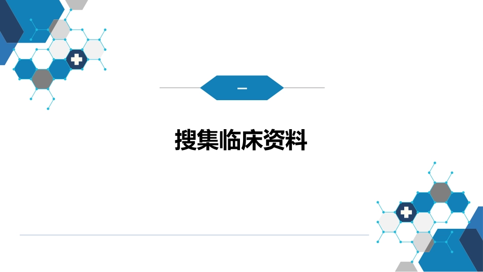 第七篇 诊断疾病的步骤和临床思维方法 第一章 疾病诊断的步骤_第4页