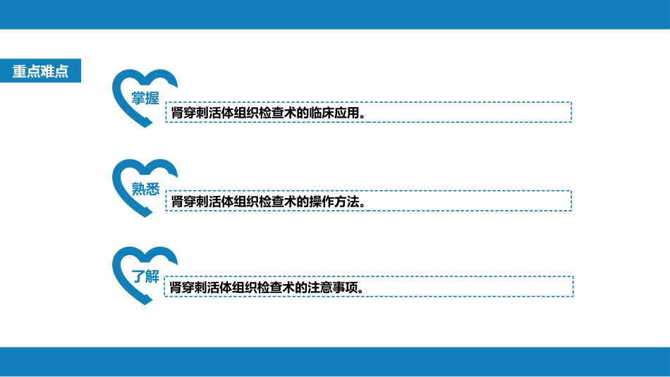 第八篇 临床常用诊断技术 第六章 肾穿刺活体组织检查术_第2页