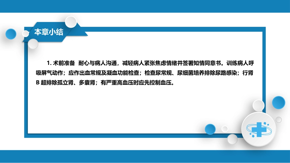 第八篇 临床常用诊断技术 第六章 肾穿刺活体组织检查术_第9页