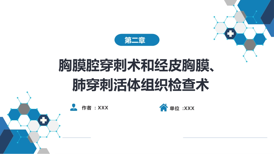 第八篇 临床常用诊断技术 第二章 胸膜腔穿刺术和经皮胸膜、肺穿刺活体组织检查术_第1页