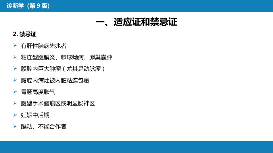 第八篇 临床常用诊断技术 第四章 腹膜腔穿刺术_第4页