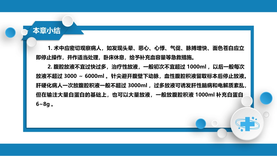 第八篇 临床常用诊断技术 第四章 腹膜腔穿刺术_第7页