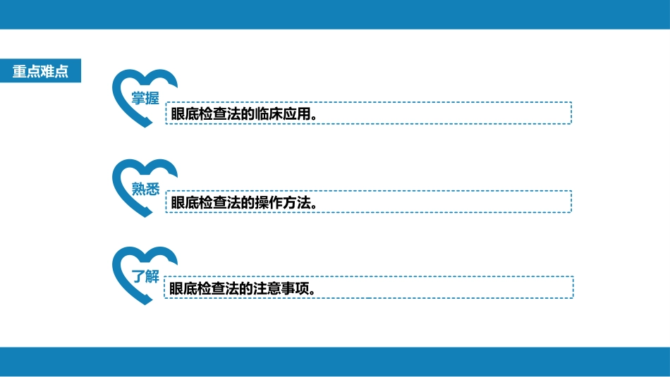 第八篇 临床常用诊断技术 第十一章 眼底检查法_第2页