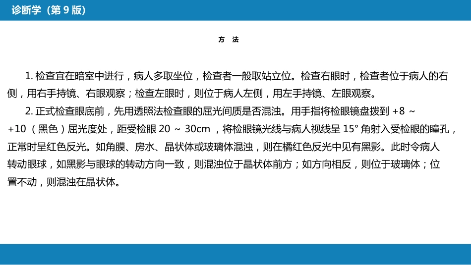 第八篇 临床常用诊断技术 第十一章 眼底检查法_第4页