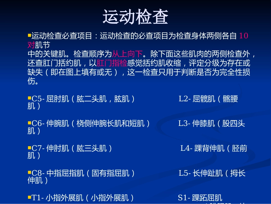 脊髓损伤的康复评定_第15页