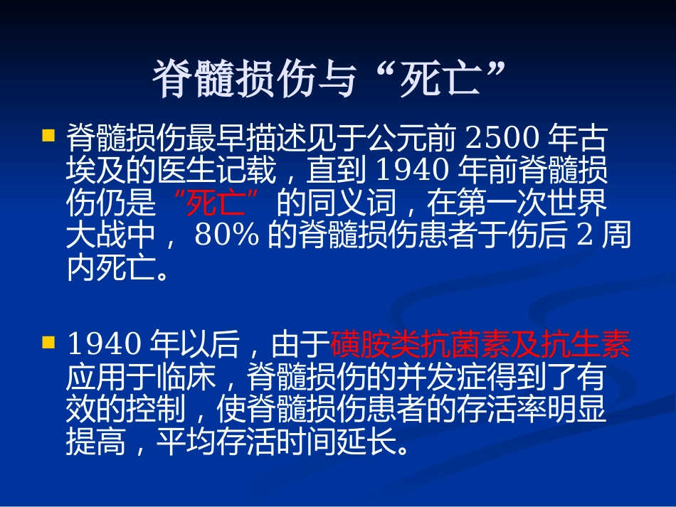 脊髓损伤的康复评定_第2页