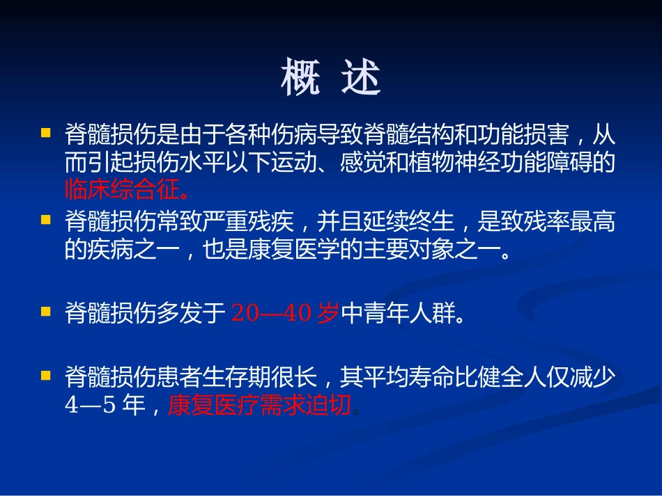 脊髓损伤的康复评定_第5页