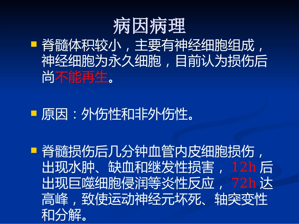 脊髓损伤的康复评定_第6页