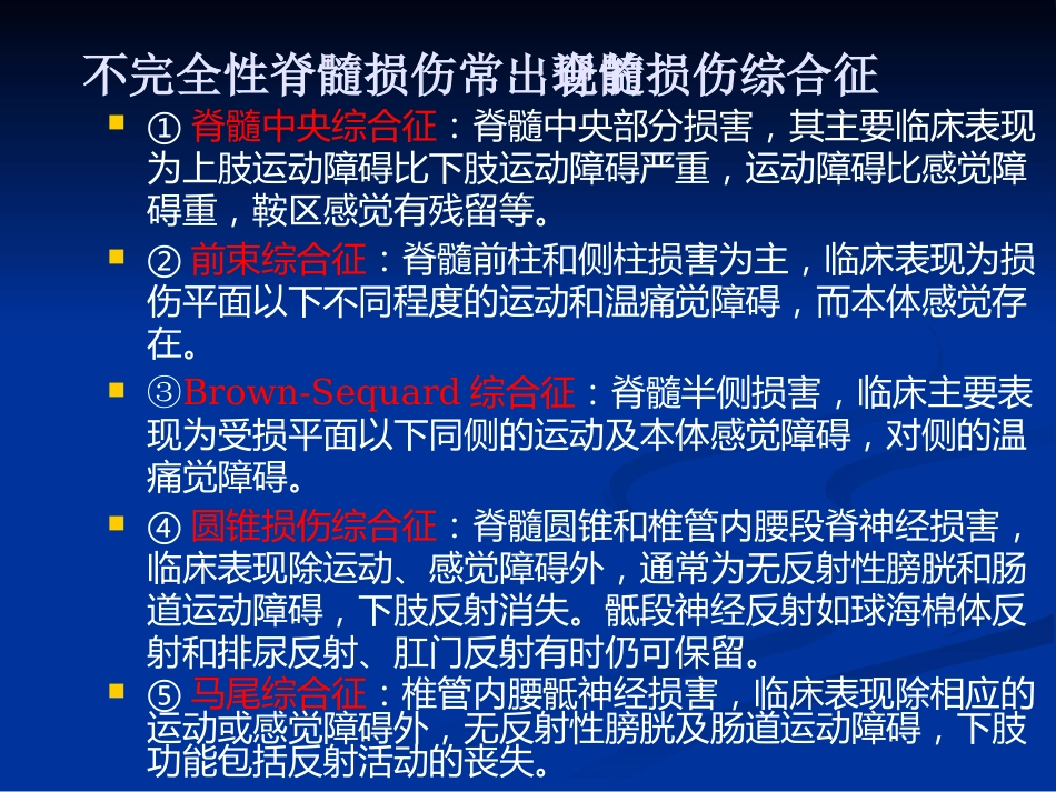 脊髓损伤的康复评定_第8页