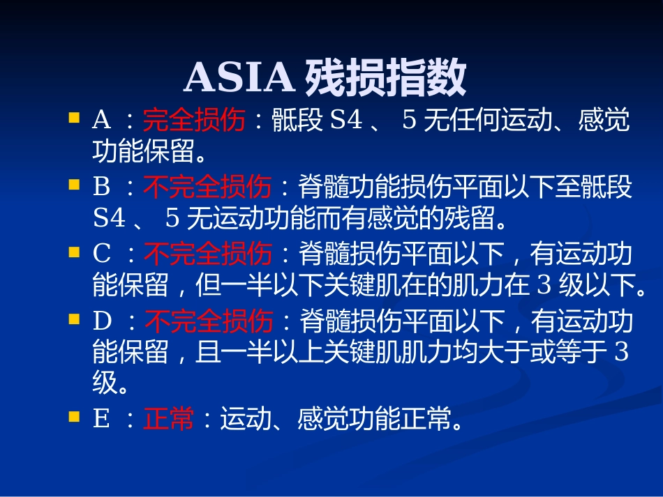 脊髓损伤的康复评定_第9页