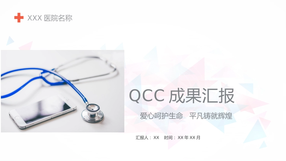 QCC成果汇报_第1页