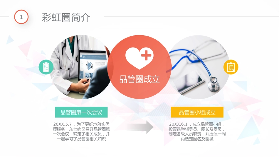 QCC成果汇报_第4页