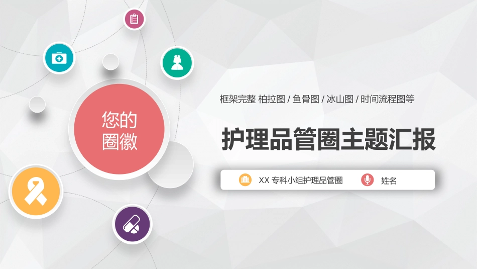 护理品管圈主题汇报_第1页