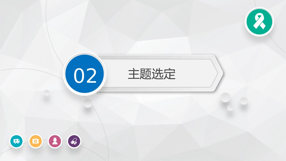 护理品管圈主题汇报_第7页