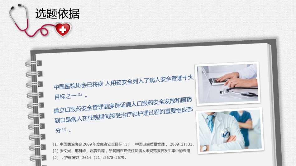 提高规范化口服给药执行率_第7页
