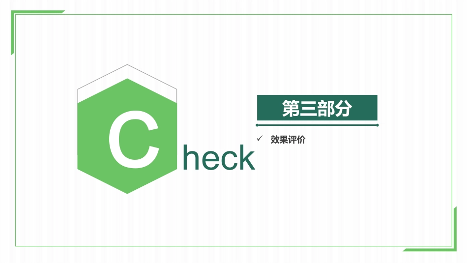 PDCA循环品管圈案例护理汇报_第14页