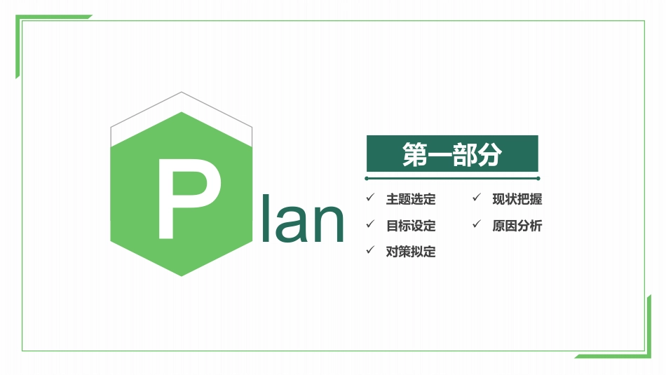 PDCA循环品管圈案例护理汇报_第3页