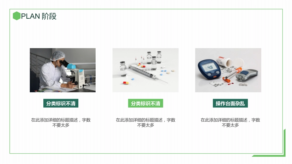 PDCA循环品管圈案例护理汇报_第8页