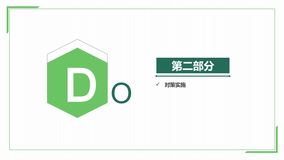 PDCA循环品管圈案例护理汇报_第9页