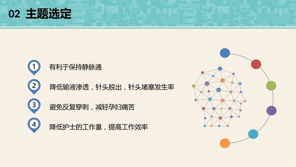 品管圈医疗QC_第6页