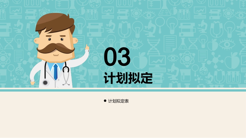 品管圈医疗QC_第9页