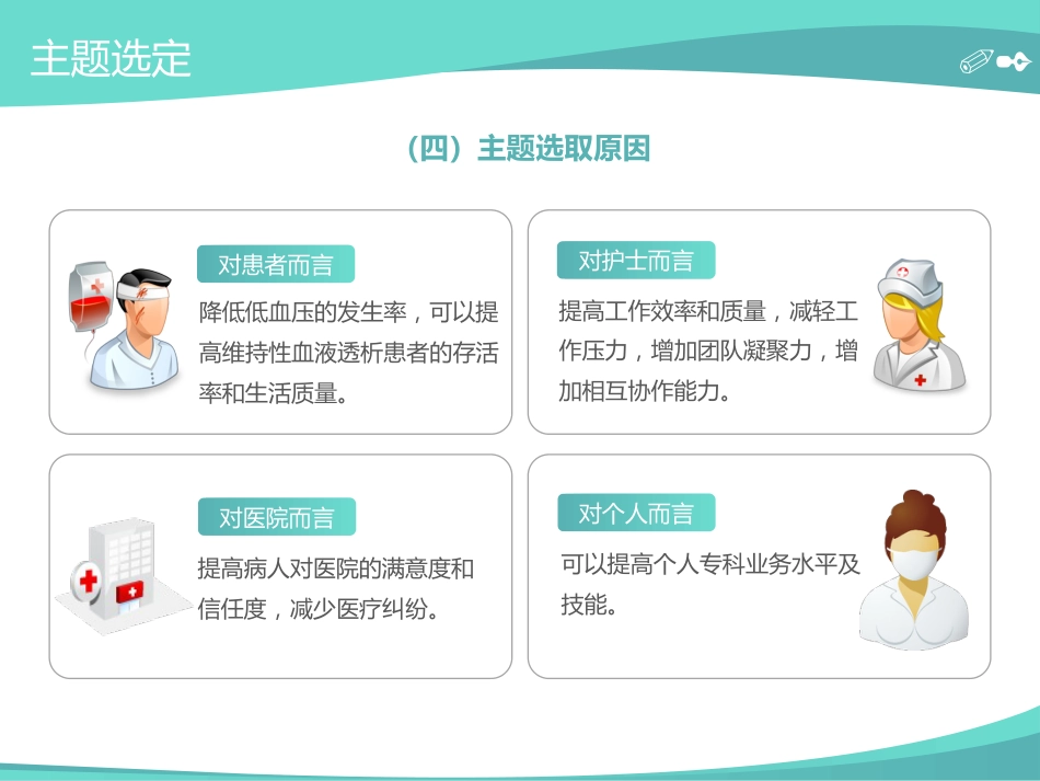 医学品管圈主题汇报_第10页