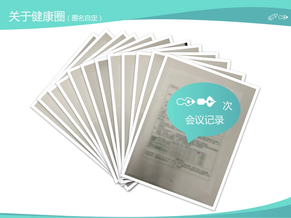 医学品管圈主题汇报_第4页
