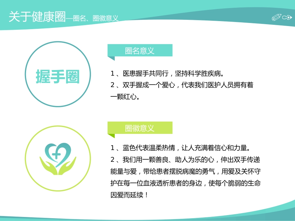 医学品管圈主题汇报_第6页
